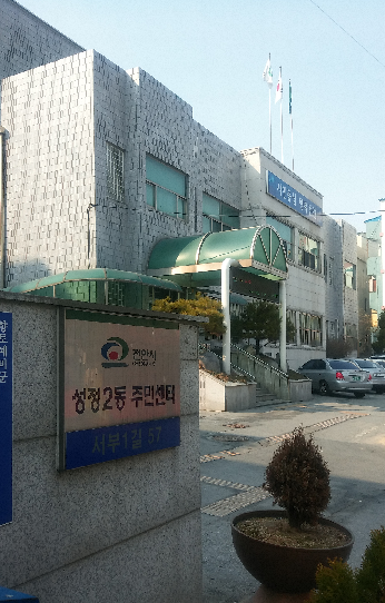 원성2동주민센터[수정본].png