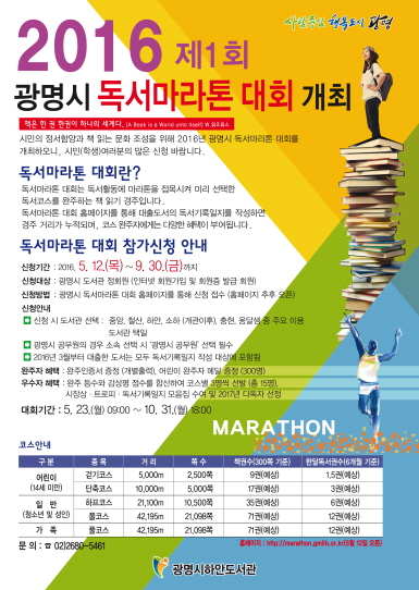 꾸미기_광명시 독서마라톤 대회 홍보 포스터.jpg