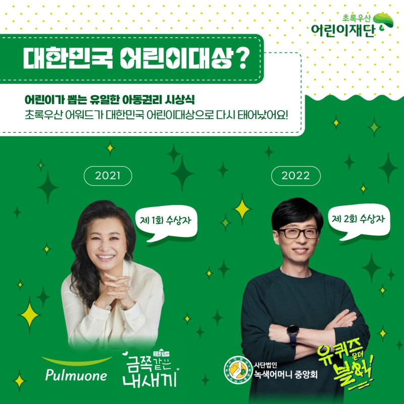 초록우산 어린이대상.jpg