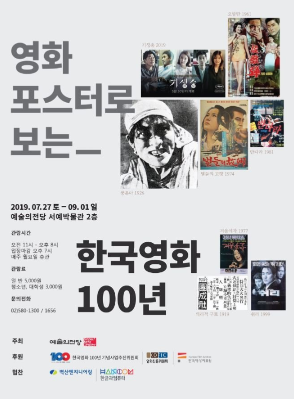 영화포스터로 보는 한국영화 100년.png