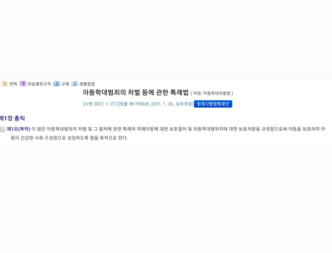 아동학대범죄의 처벌 등에 관한 특례법 시행규칙을 확인하고, 2