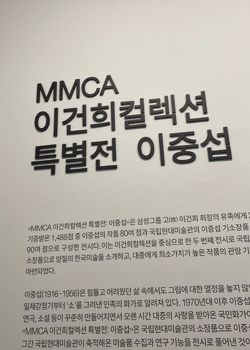 MMCA 이건희컬렉션 특별전 이중섭.jpg